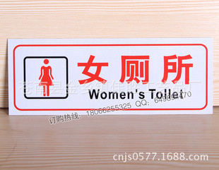 女厕所 低价常用提示牌 pvc板标识牌 公共场所标语牌