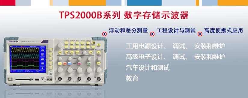 TPS2000B产品描述页面插图