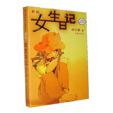 正版批发 杨红樱校园小说系列 杨红樱作品 女生