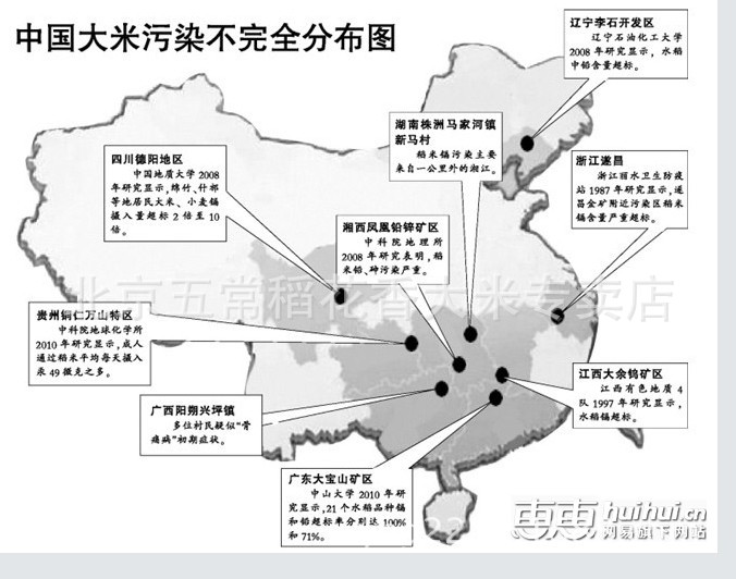 重金属大米污染地分布图