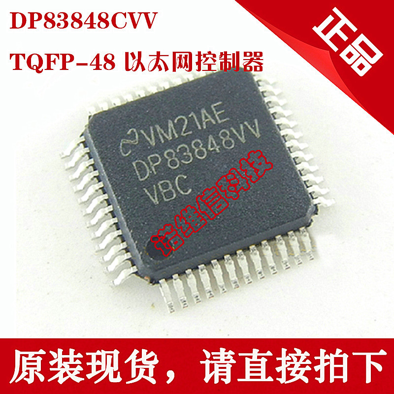 DP83848CVV DP83848 贴片TQFP-48 以太网