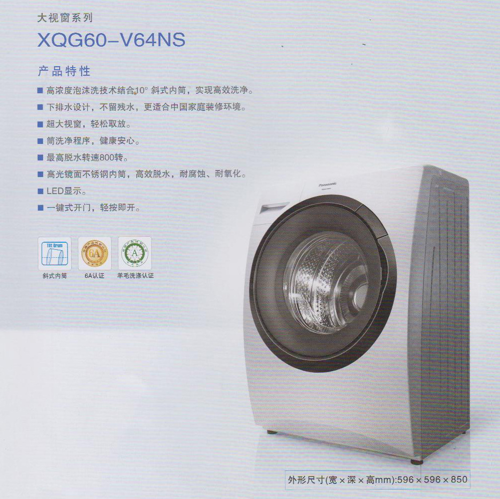 【穆润商贸】panasonic/松下 xqg60-v64ns 大视窗系列滚筒洗衣机