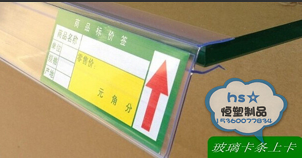 广东广州药店上卡玻璃卡标签条 斜角价格标价条 价格