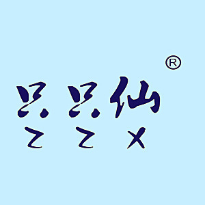 知识产权-31类新鲜水果鱼类商标只只仙转让10