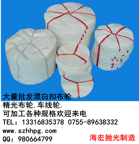 漂白布轮0 117_副本