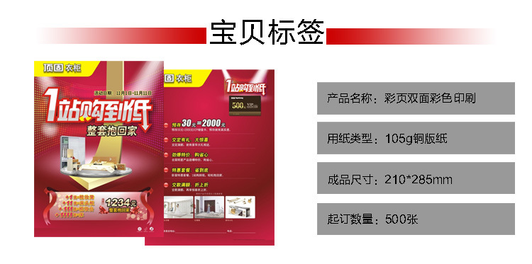 彩页宝贝标签750-373-105g