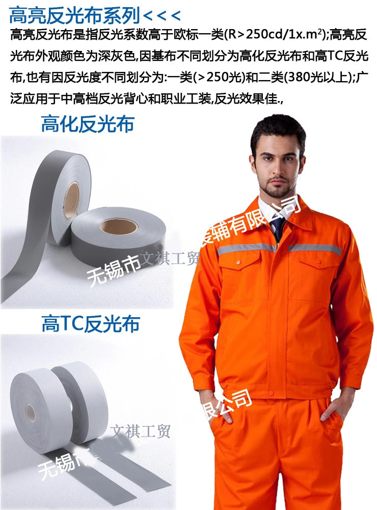 高亮反光布详情说明2