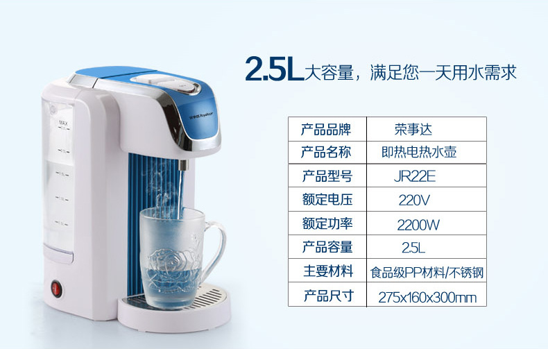荣事达即热式饮水机JR22E (7)