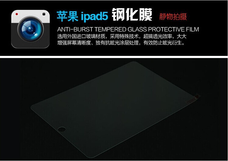 iPad贴膜-ipad mini钢化膜 平板电脑贴膜 钢化膜