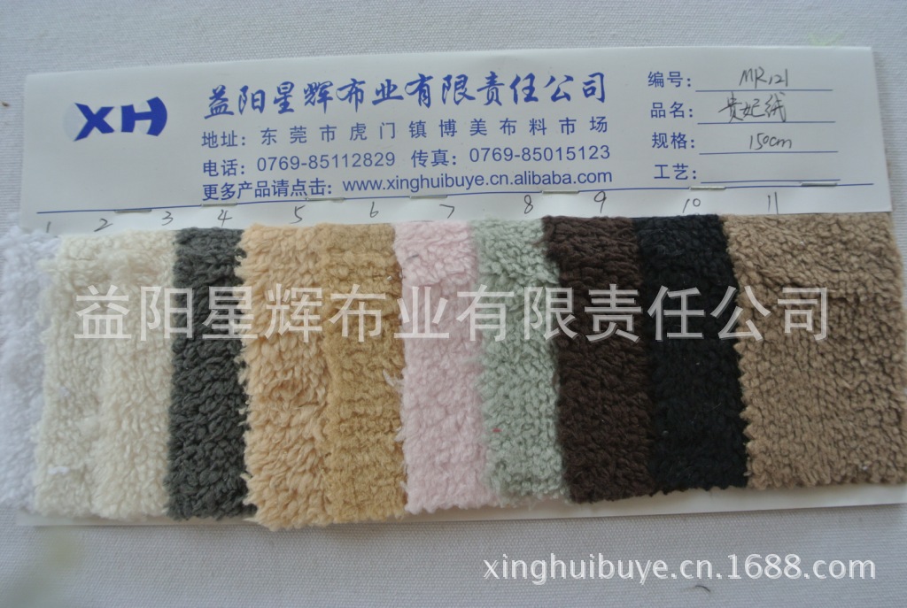 羊羔绒舒棉绒贵妃绒,睡袍童装鞋帽玩具家具饰品用布,MR121