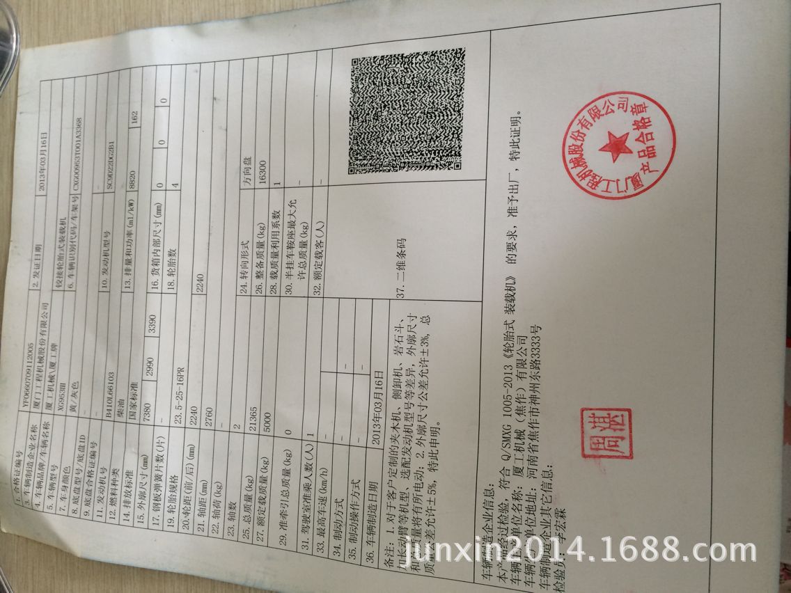 质量保证 诚信经营 供应定做大量工程机械合格证 厦工合格证