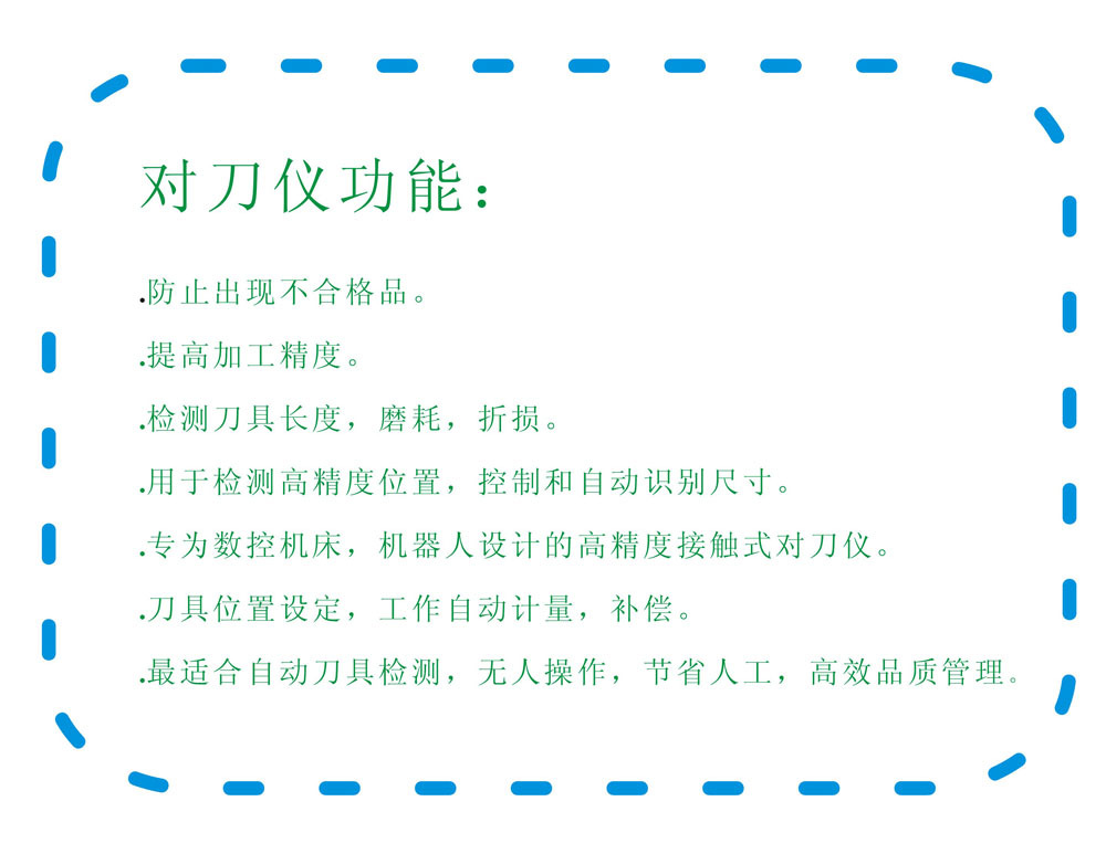 对刀仪功能文? height=