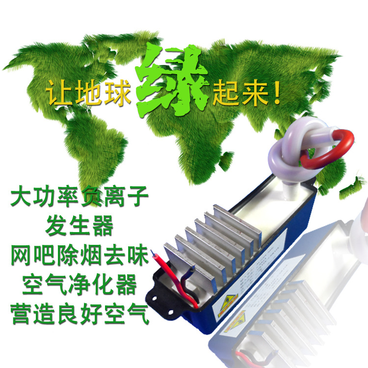 15JH-AL2H1厂家供应大功率负离子发生器 网吧除烟去味