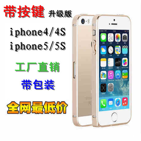 帶按鍵 iphone5金屬邊框  蘋果5手機殼 iPhone4s外殼 0.7mm 批發批發・進口・工廠・代買・代購