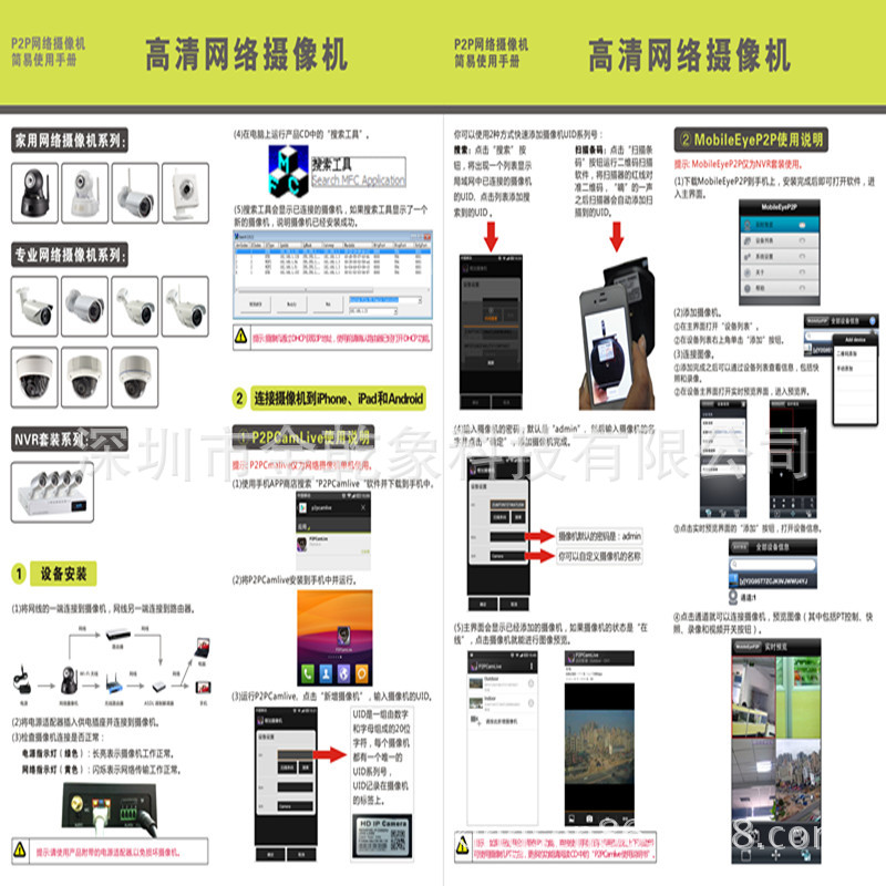 IP摄像头说明书_副本