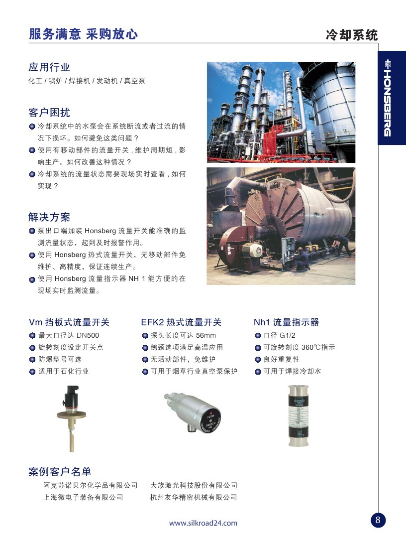 9,honsberg应用,冷却系统