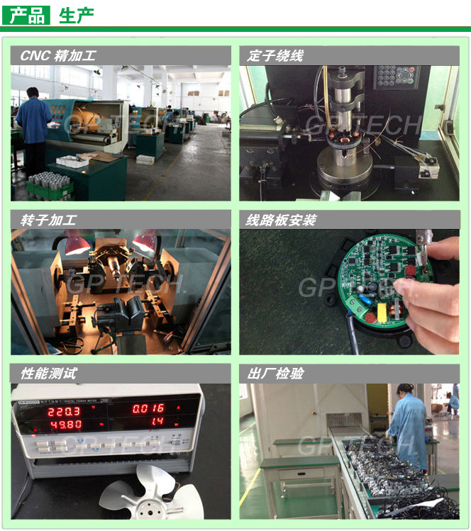 ECM 電機 產品生產