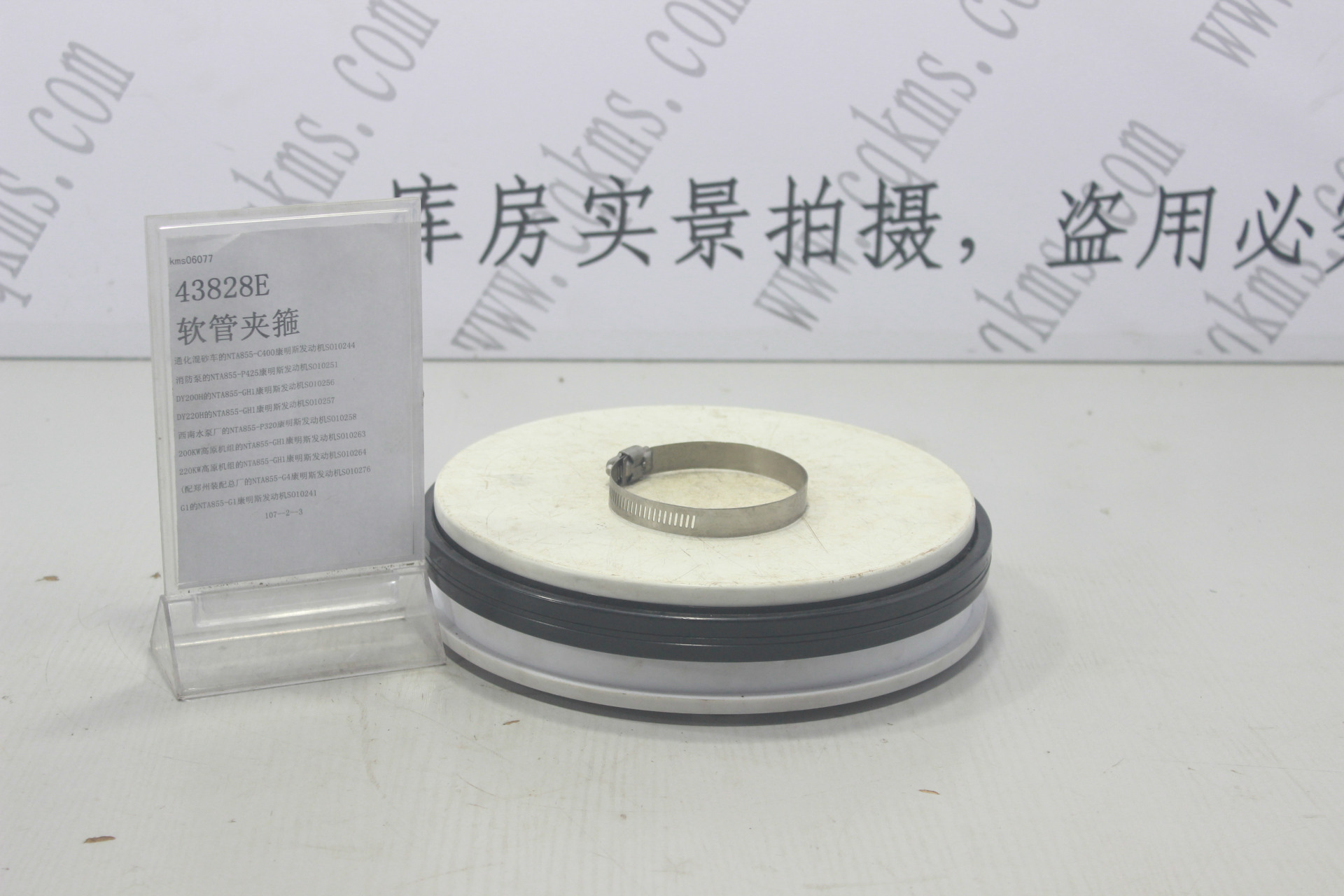 kms06077-43828E-软管夹箍---参考规格2 5/16 - 3 1/4 inch.?-参考重量0.03kg-0.03kg图片2