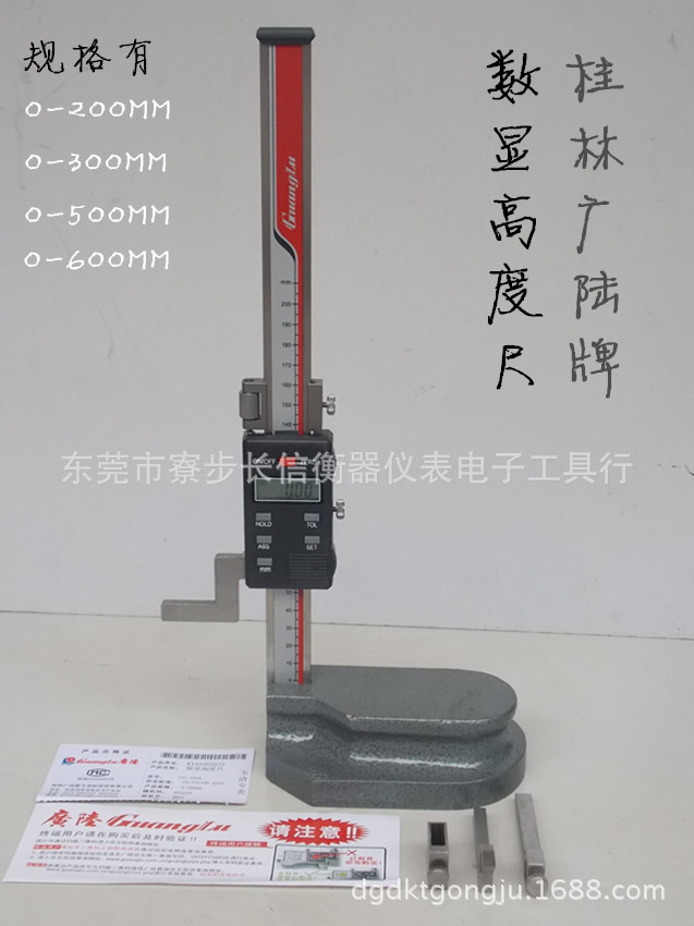 正品广陆数显高度尺 电子高度尺 0-200mm 高度测量仪