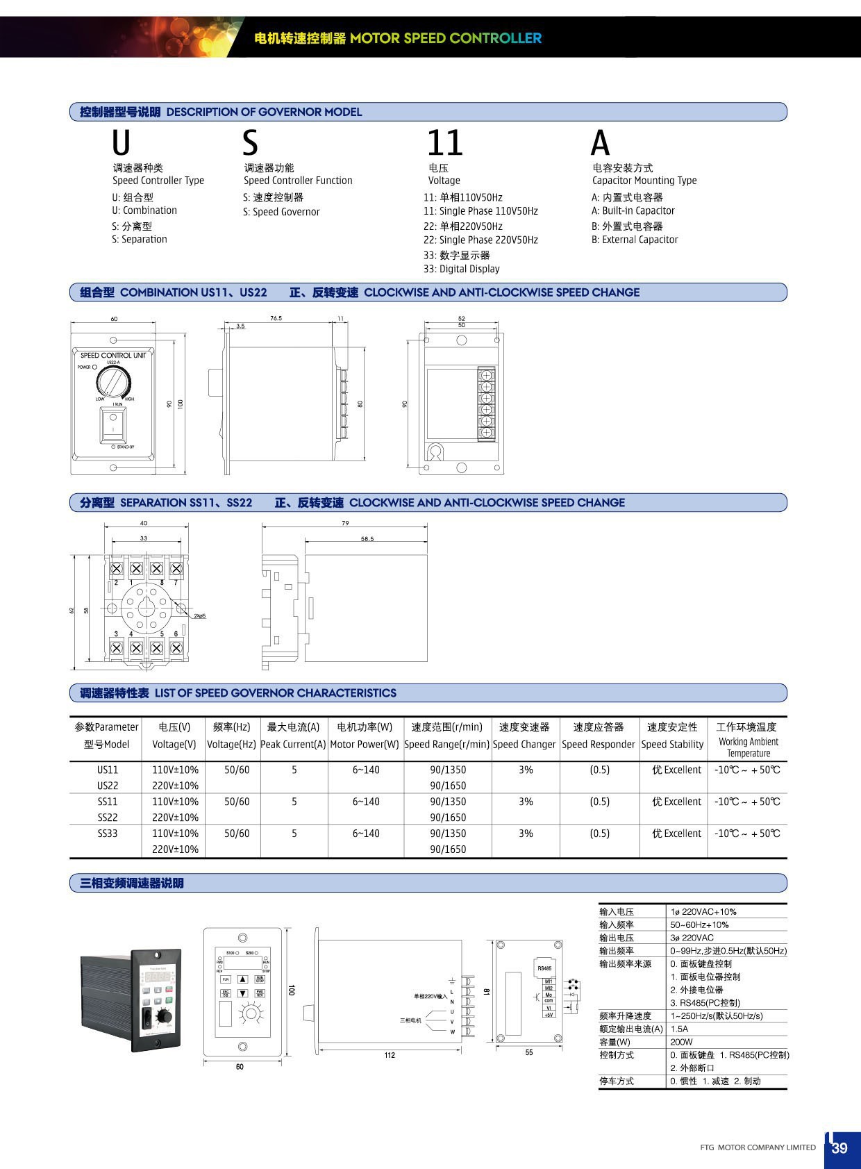 电子调速器参数