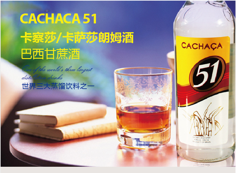 批发巴西原装进口卡萨莎51朗姆酒1l装 甘蔗酒cachaca51 1000ml