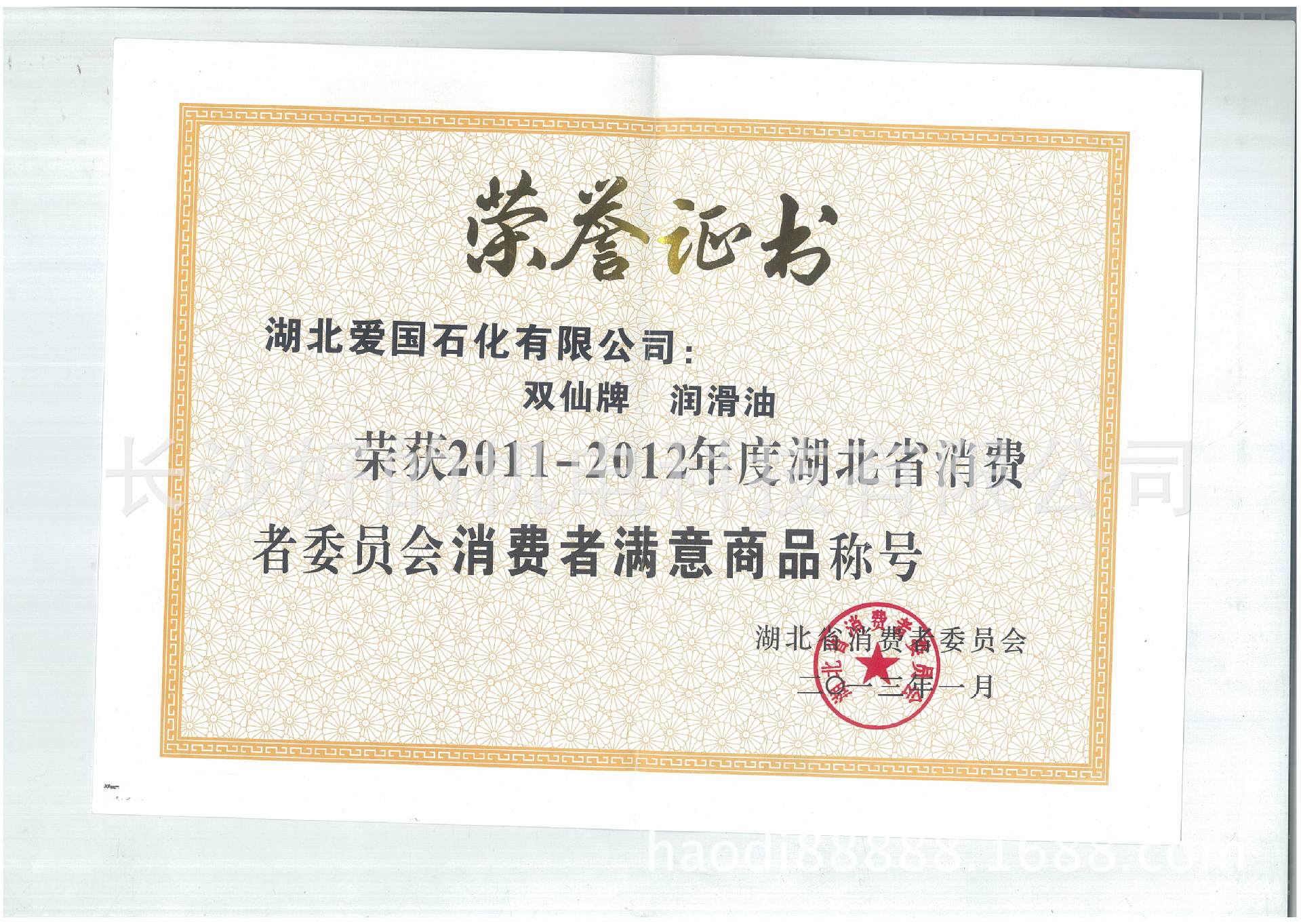 双仙荣誉证书