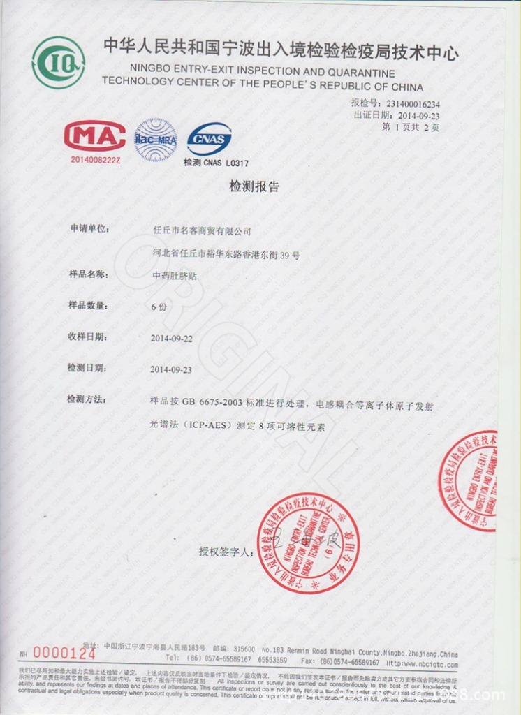 中药肚脐贴1_副本