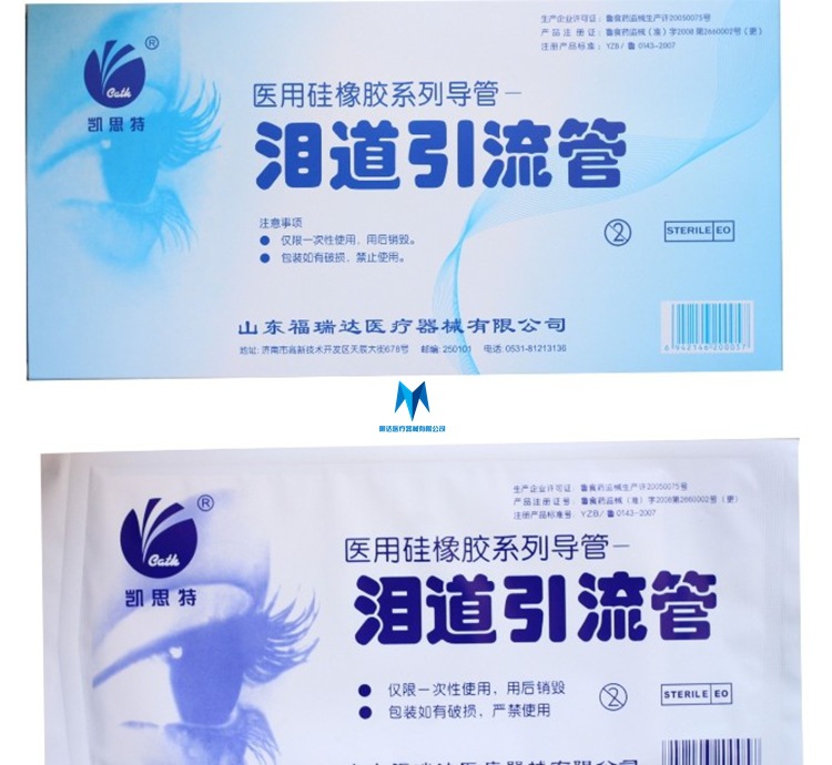 眼科耗材  山東福瑞達(dá) 淚道引流管 醫(yī)療器械