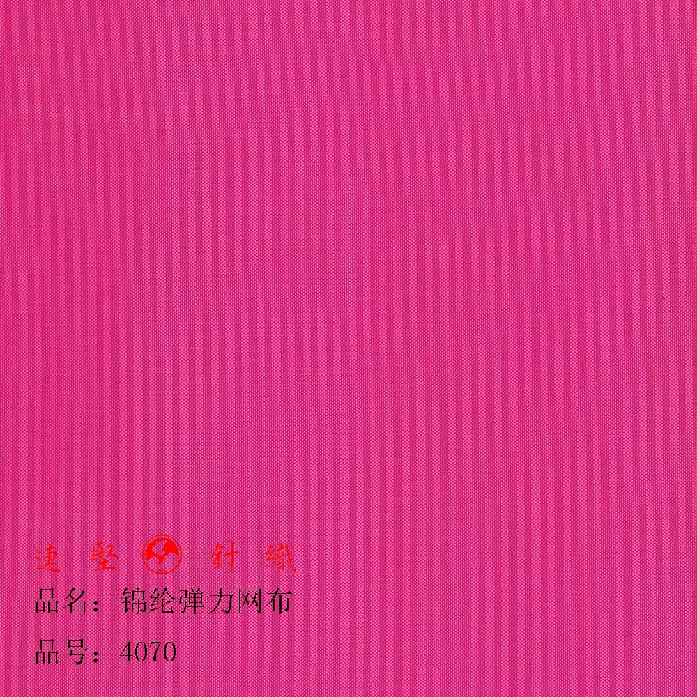 210d玫红色弹力网布 内衣网眼面料