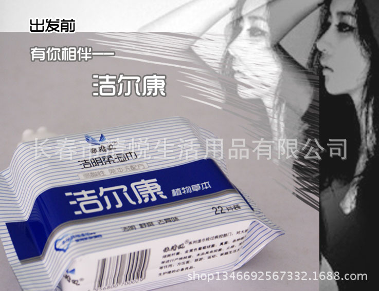 全新升级版洁尔康22片卫生湿巾