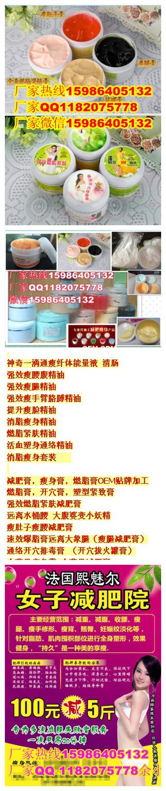 塑身膏