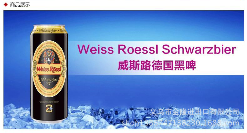 【德国进口啤酒 德国威斯路黑啤500ml 质朴浓