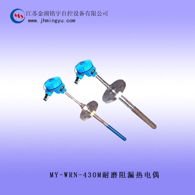 耐磨阻漏熱電偶
