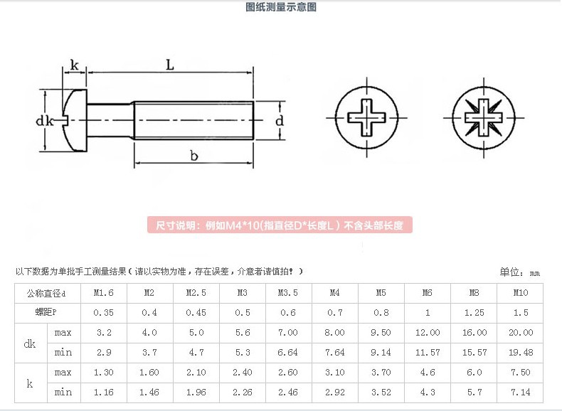 正品304不锈钢盘头十字机螺丝 十字半圆头螺钉 gb818 m8毫米粗细