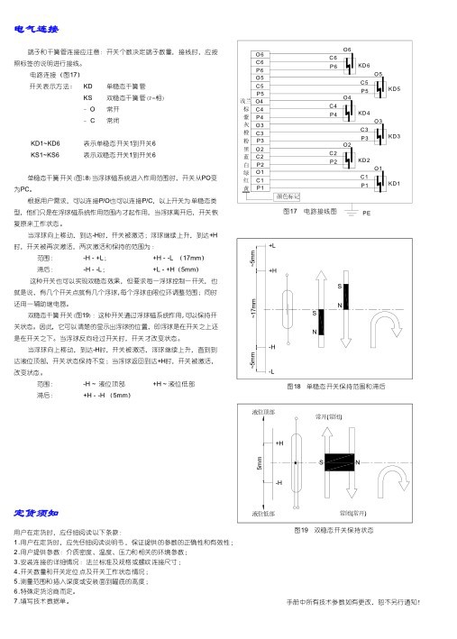 浮球液位計開關電器連接