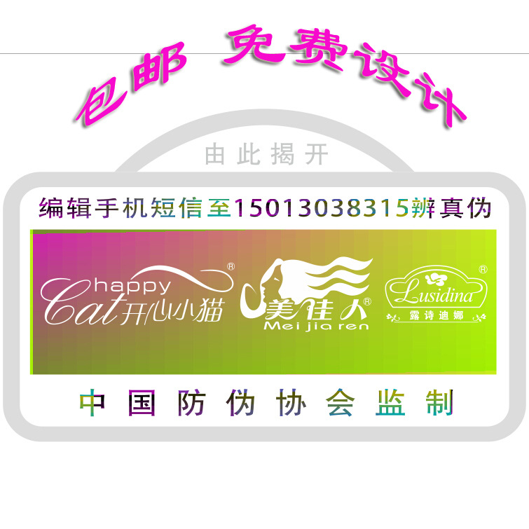 美佳人化妆品激光标