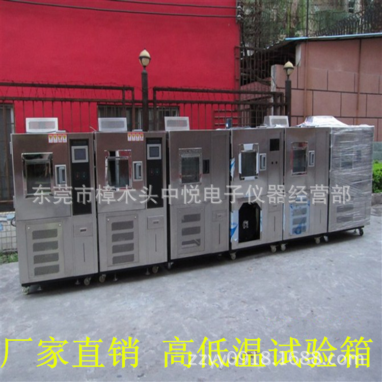 厂家直销高低温试验箱