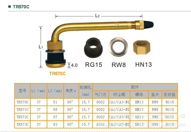 压紧式气门嘴TR570C