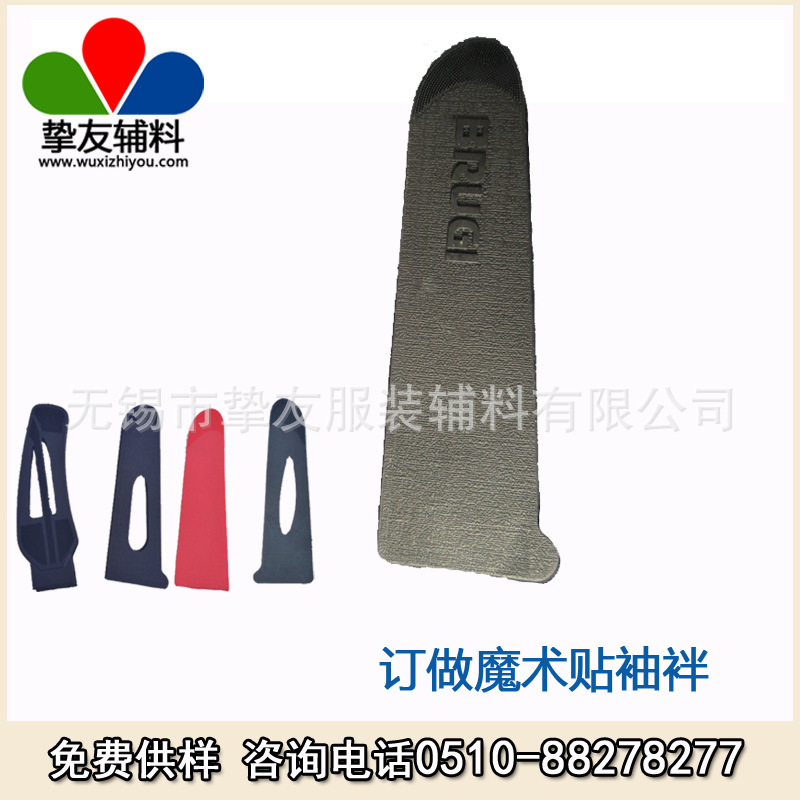 魔术贴袖袢32