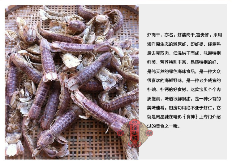 虾蛄干_02