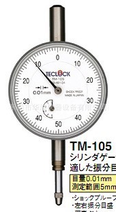 TM-105 指針式百分表