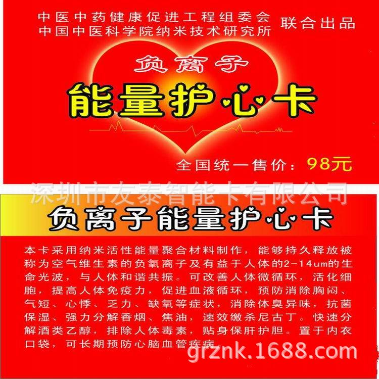 调整大小 负离子护心卡