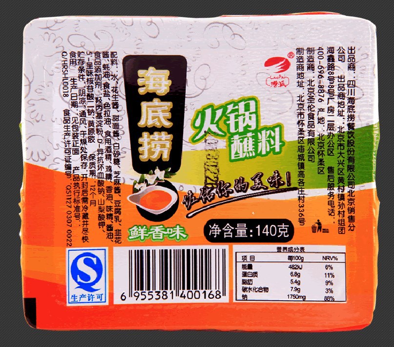 海底捞 鲜香味蘸料5