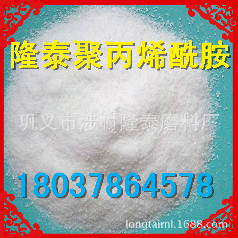 聚丙烯酰? height=