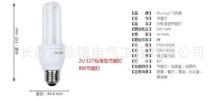 節能燈8W