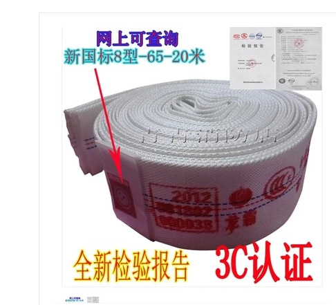 新国标2.5寸 消防水带 农用水带 8型-65-20米 龙