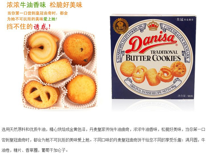 进口食品 danisa 皇冠丹麦曲奇饼干原味90g 盒装