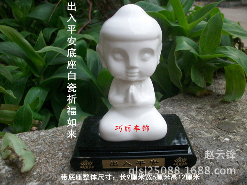 白瓷如来精品车饰
