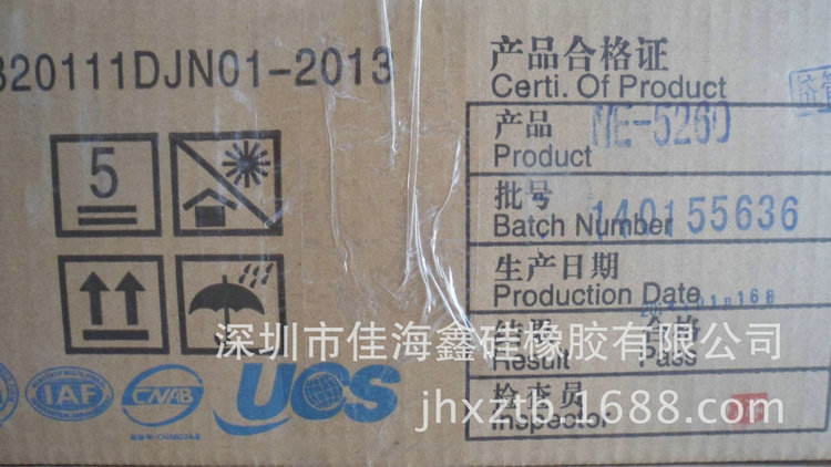 挤出混炼胶60度 NE-5260