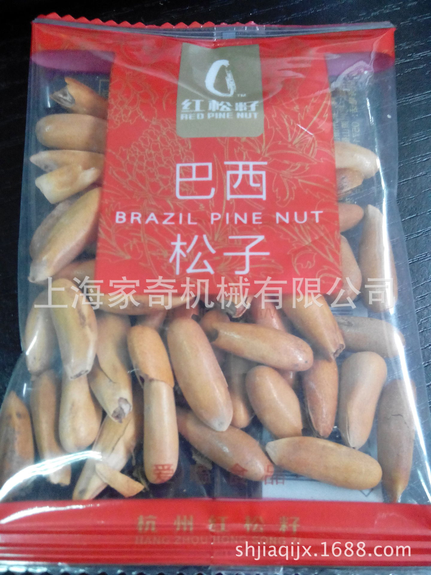 巴西松子